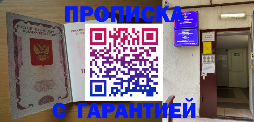 прописка иностранных граждан в Майском