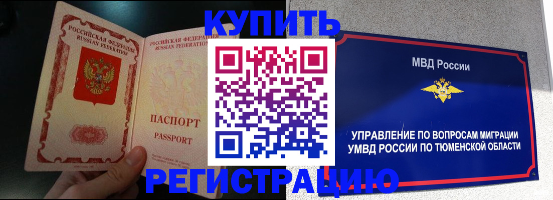 временная регистрация 2025 в Майском